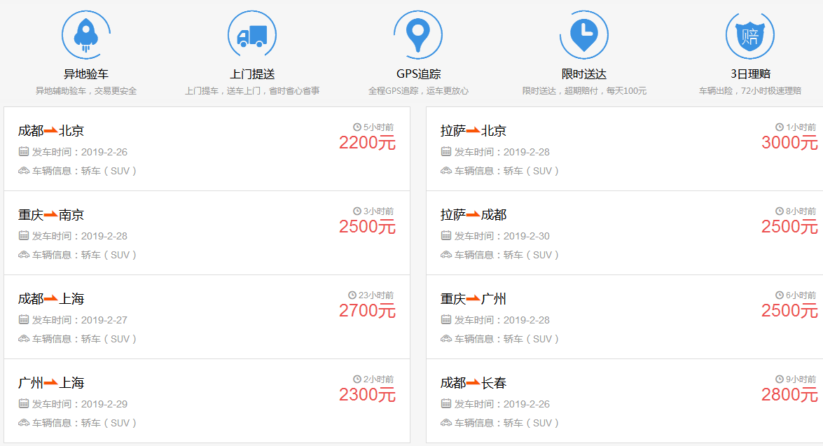 成都到伊宁轿车托运公司