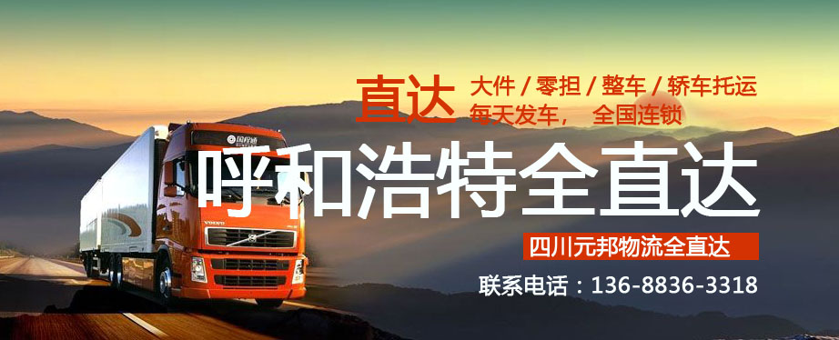 成都到呼和浩特物流专线