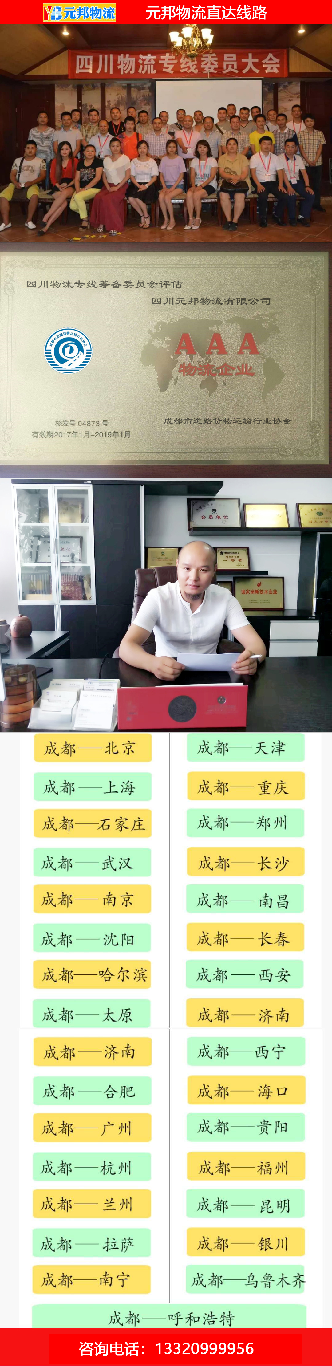 成都物流协会