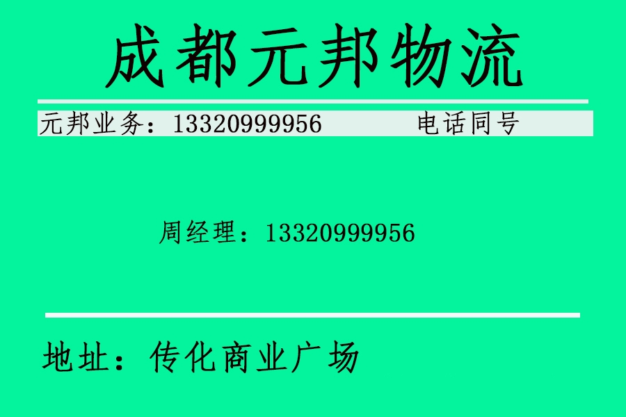 成都到北京物流专线最新价格