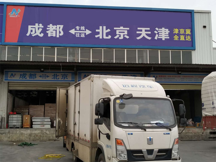 成都到塘沽物流专线