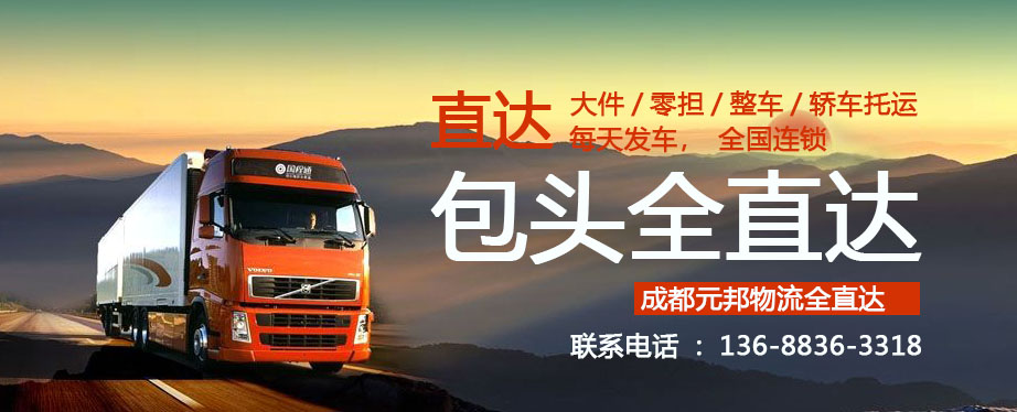 成都到包头货运专线公司