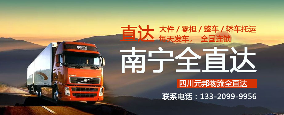 成都到南宁物流运费查询-报价表-货运公司-几天到