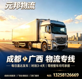 成都到广西物流专线费用怎么算